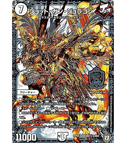Amazon.co.jp: デュエルマスターズ ジョット・ガン・ジョラゴン